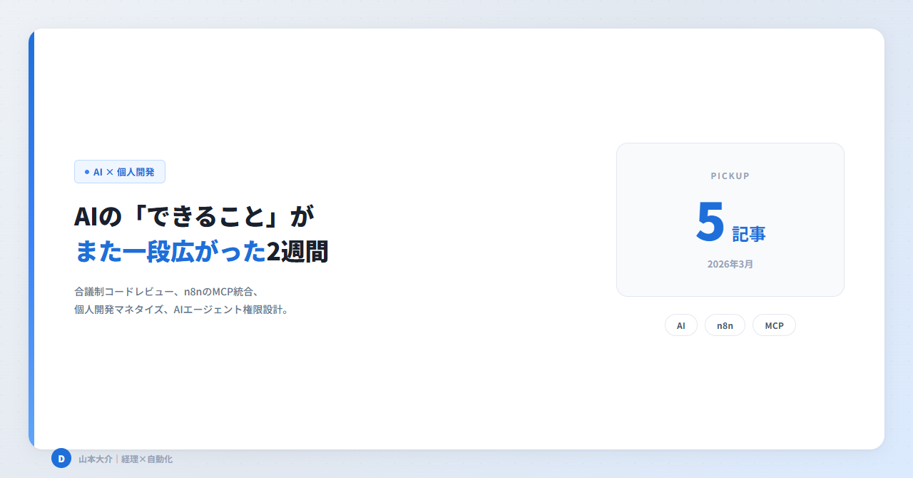 AIの「できること」がまた一段広がった2週間